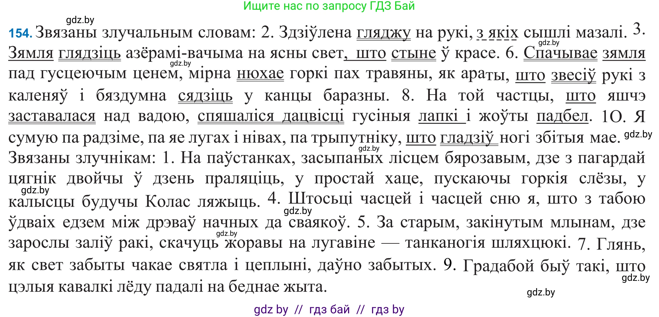 Белорусский язык (Беларуская мова), 11 класс Учебник, авторы: Валочка Ганна Міхайлаўна, Васюковіч Людміла Сяргееўна, Зелянко Вольга Уладзіміраўна, Міхнёнак С С, Якуба Святлана Міхайлаўна, издательство Нацыянальны інстытут адукацыі, Минск, 2021, страница 107, номер 154, Решение 2