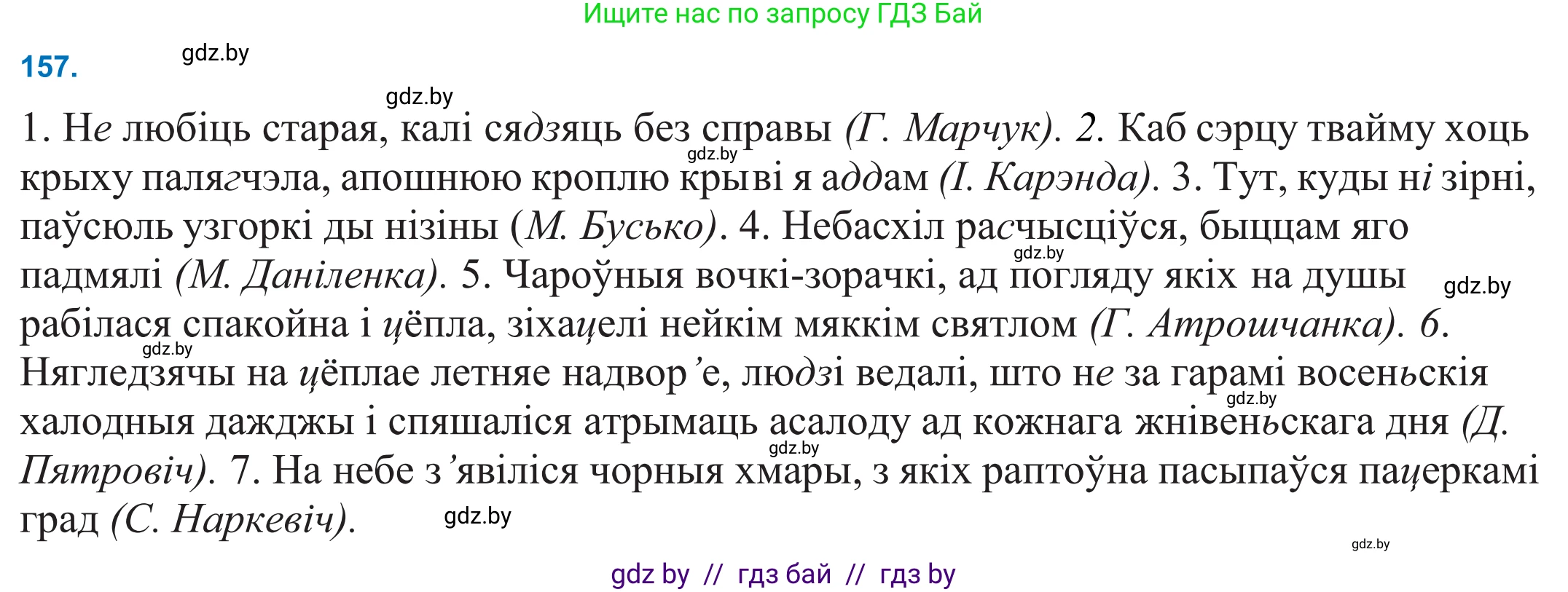 Белорусский язык (Беларуская мова), 11 класс Учебник, авторы: Валочка Ганна Міхайлаўна, Васюковіч Людміла Сяргееўна, Зелянко Вольга Уладзіміраўна, Міхнёнак С С, Якуба Святлана Міхайлаўна, издательство Нацыянальны інстытут адукацыі, Минск, 2021, страница 110, номер 157, Решение 2