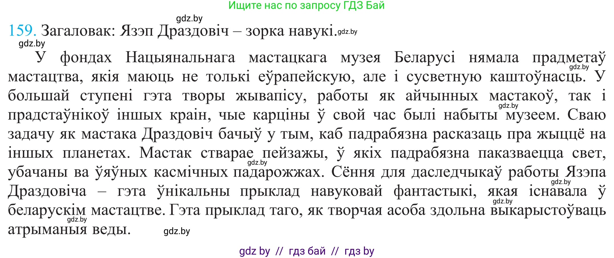 Белорусский язык (Беларуская мова), 11 класс Учебник, авторы: Валочка Ганна Міхайлаўна, Васюковіч Людміла Сяргееўна, Зелянко Вольга Уладзіміраўна, Міхнёнак С С, Якуба Святлана Міхайлаўна, издательство Нацыянальны інстытут адукацыі, Минск, 2021, страница 111, номер 159, Решение 2