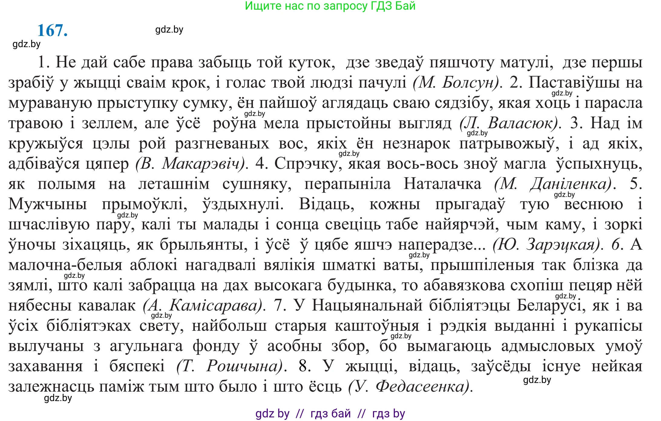 Белорусский язык (Беларуская мова), 11 класс Учебник, авторы: Валочка Ганна Міхайлаўна, Васюковіч Людміла Сяргееўна, Зелянко Вольга Уладзіміраўна, Міхнёнак С С, Якуба Святлана Міхайлаўна, издательство Нацыянальны інстытут адукацыі, Минск, 2021, страница 118, номер 167, Решение 2