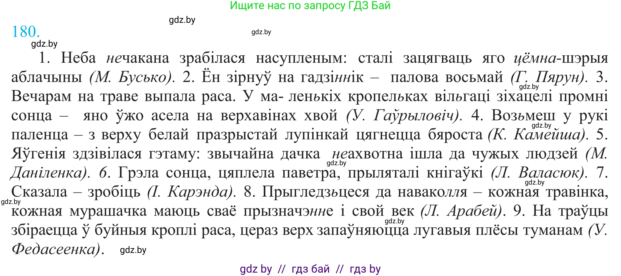 Белорусский язык (Беларуская мова), 11 класс Учебник, авторы: Валочка Ганна Міхайлаўна, Васюковіч Людміла Сяргееўна, Зелянко Вольга Уладзіміраўна, Міхнёнак С С, Якуба Святлана Міхайлаўна, издательство Нацыянальны інстытут адукацыі, Минск, 2021, страница 126, номер 180, Решение 2