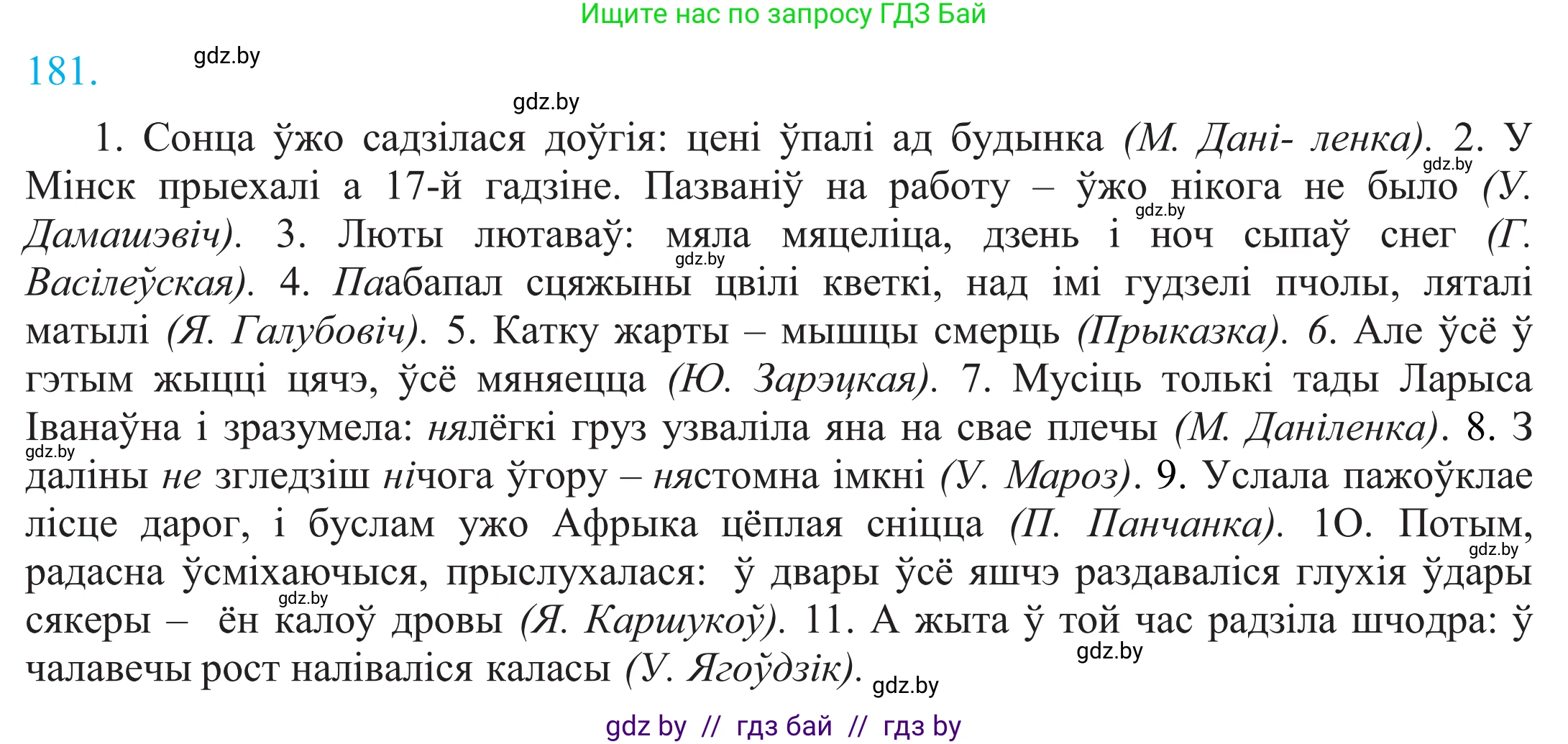 Белорусский язык (Беларуская мова), 11 класс Учебник, авторы: Валочка Ганна Міхайлаўна, Васюковіч Людміла Сяргееўна, Зелянко Вольга Уладзіміраўна, Міхнёнак С С, Якуба Святлана Міхайлаўна, издательство Нацыянальны інстытут адукацыі, Минск, 2021, страница 127, номер 181, Решение 2