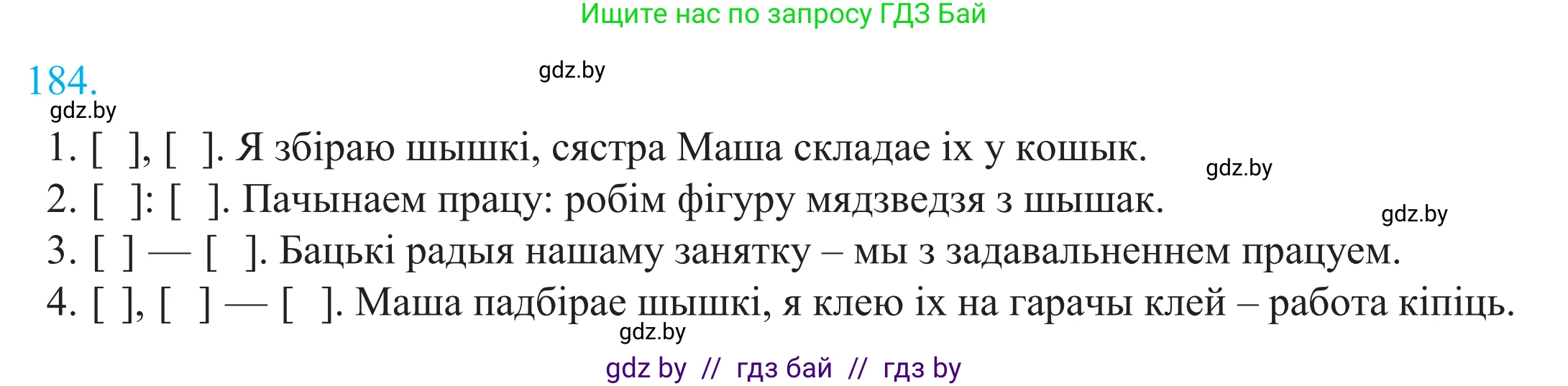 Белорусский язык (Беларуская мова), 11 класс Учебник, авторы: Валочка Ганна Міхайлаўна, Васюковіч Людміла Сяргееўна, Зелянко Вольга Уладзіміраўна, Міхнёнак С С, Якуба Святлана Міхайлаўна, издательство Нацыянальны інстытут адукацыі, Минск, 2021, страница 128, номер 184, Решение 2