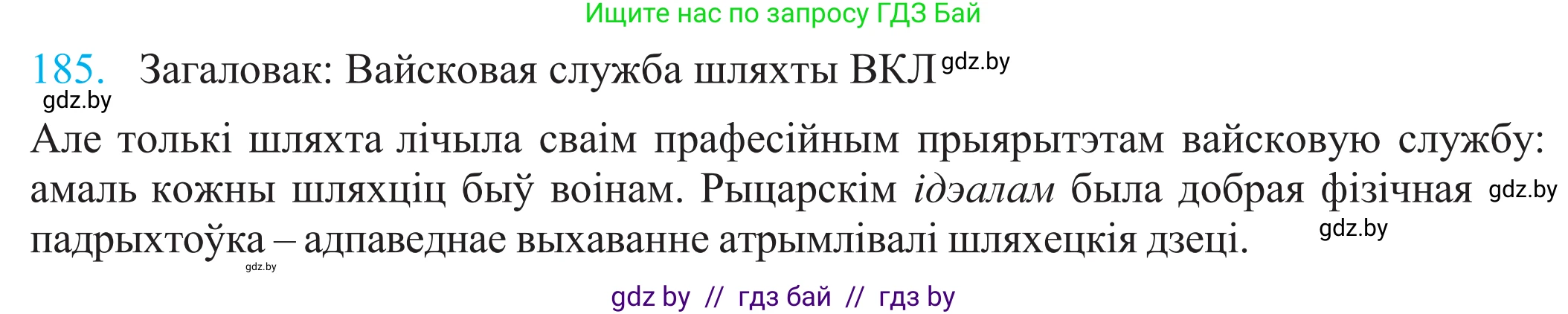 Белорусский язык (Беларуская мова), 11 класс Учебник, авторы: Валочка Ганна Міхайлаўна, Васюковіч Людміла Сяргееўна, Зелянко Вольга Уладзіміраўна, Міхнёнак С С, Якуба Святлана Міхайлаўна, издательство Нацыянальны інстытут адукацыі, Минск, 2021, страница 128, номер 185, Решение 2