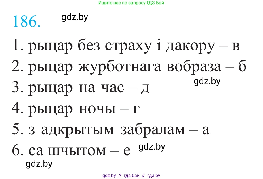 Белорусский язык (Беларуская мова), 11 класс Учебник, авторы: Валочка Ганна Міхайлаўна, Васюковіч Людміла Сяргееўна, Зелянко Вольга Уладзіміраўна, Міхнёнак С С, Якуба Святлана Міхайлаўна, издательство Нацыянальны інстытут адукацыі, Минск, 2021, страница 129, номер 186, Решение 2