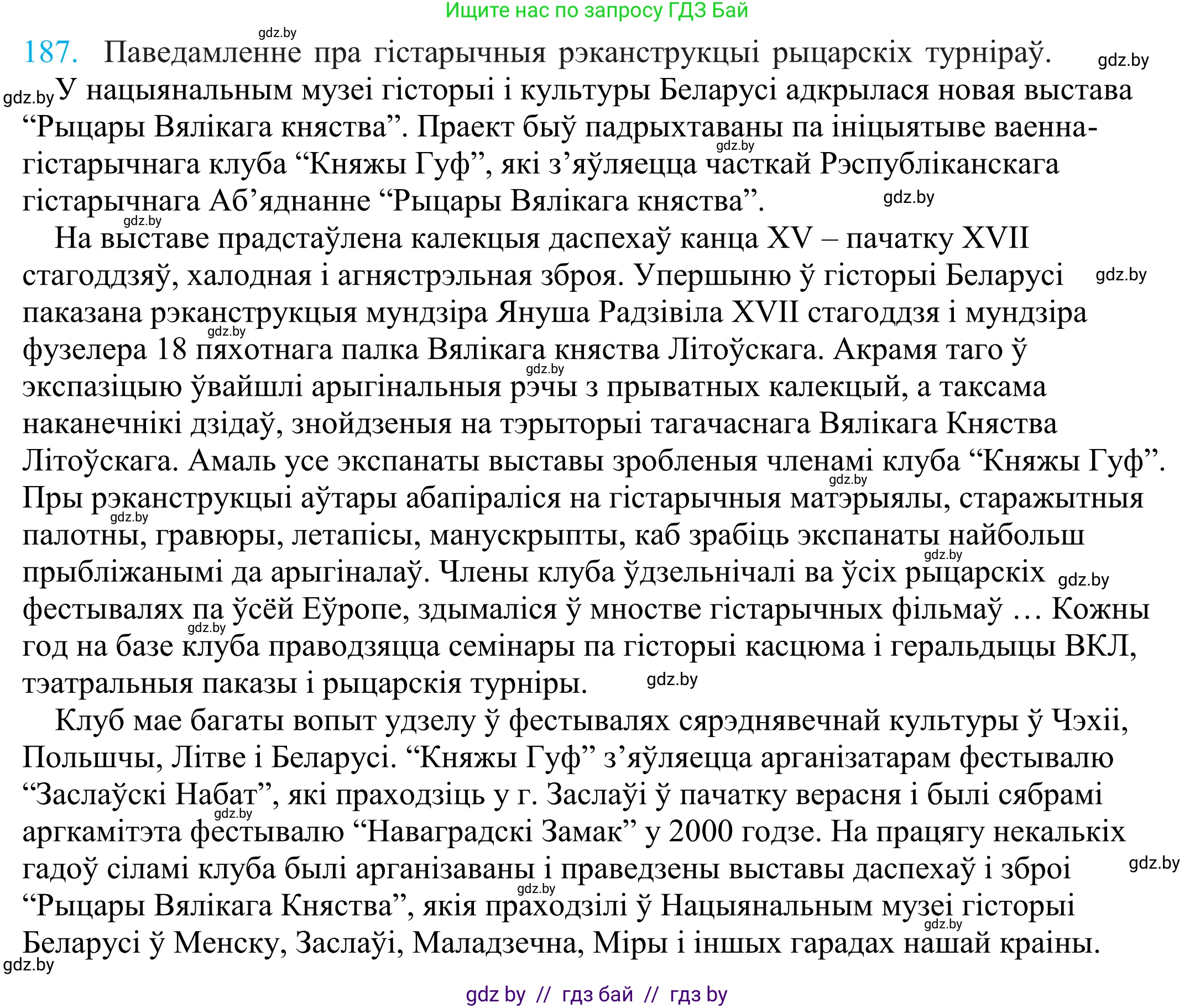Белорусский язык (Беларуская мова), 11 класс Учебник, авторы: Валочка Ганна Міхайлаўна, Васюковіч Людміла Сяргееўна, Зелянко Вольга Уладзіміраўна, Міхнёнак С С, Якуба Святлана Міхайлаўна, издательство Нацыянальны інстытут адукацыі, Минск, 2021, страница 129, номер 187, Решение 2