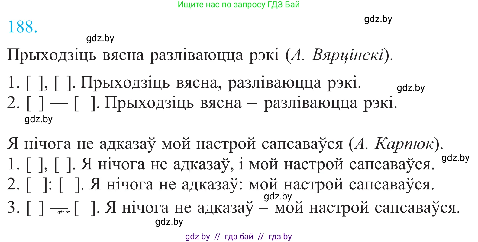 Белорусский язык (Беларуская мова), 11 класс Учебник, авторы: Валочка Ганна Міхайлаўна, Васюковіч Людміла Сяргееўна, Зелянко Вольга Уладзіміраўна, Міхнёнак С С, Якуба Святлана Міхайлаўна, издательство Нацыянальны інстытут адукацыі, Минск, 2021, страница 129, номер 188, Решение 2