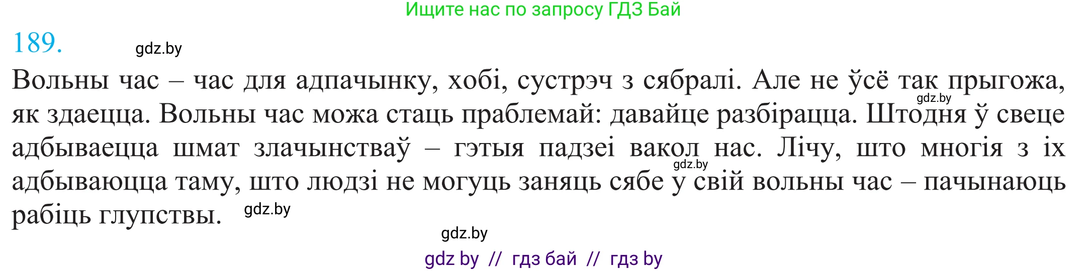 Белорусский язык (Беларуская мова), 11 класс Учебник, авторы: Валочка Ганна Міхайлаўна, Васюковіч Людміла Сяргееўна, Зелянко Вольга Уладзіміраўна, Міхнёнак С С, Якуба Святлана Міхайлаўна, издательство Нацыянальны інстытут адукацыі, Минск, 2021, страница 129, номер 189, Решение 2