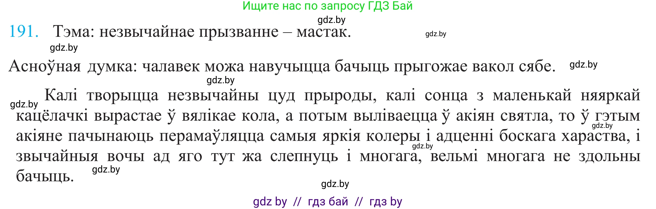 Белорусский язык (Беларуская мова), 11 класс Учебник, авторы: Валочка Ганна Міхайлаўна, Васюковіч Людміла Сяргееўна, Зелянко Вольга Уладзіміраўна, Міхнёнак С С, Якуба Святлана Міхайлаўна, издательство Нацыянальны інстытут адукацыі, Минск, 2021, страница 130, номер 191, Решение 2