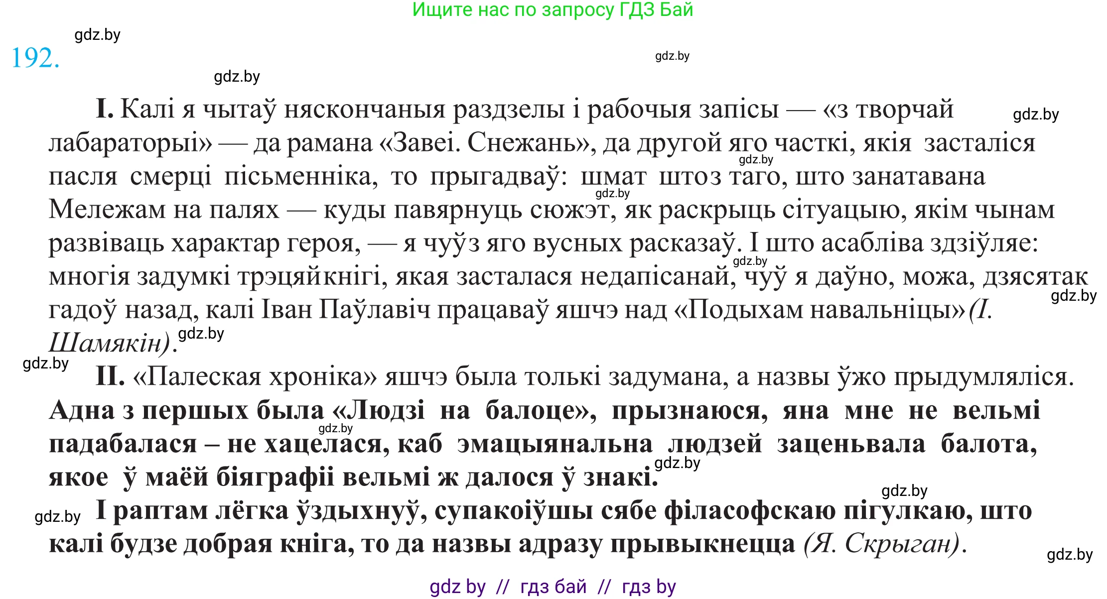 Белорусский язык (Беларуская мова), 11 класс Учебник, авторы: Валочка Ганна Міхайлаўна, Васюковіч Людміла Сяргееўна, Зелянко Вольга Уладзіміраўна, Міхнёнак С С, Якуба Святлана Міхайлаўна, издательство Нацыянальны інстытут адукацыі, Минск, 2021, страница 131, номер 192, Решение 2