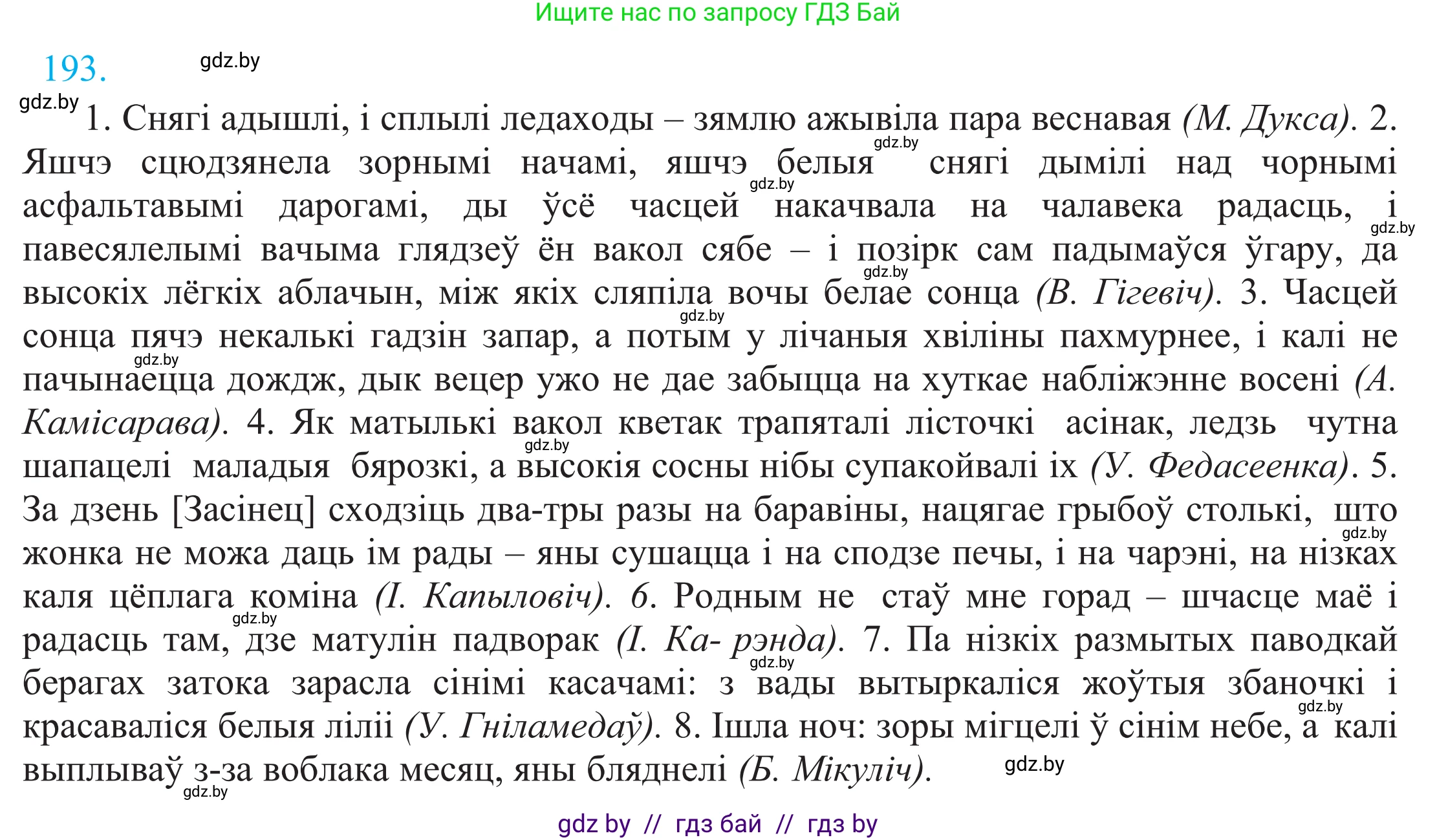 Белорусский язык (Беларуская мова), 11 класс Учебник, авторы: Валочка Ганна Міхайлаўна, Васюковіч Людміла Сяргееўна, Зелянко Вольга Уладзіміраўна, Міхнёнак С С, Якуба Святлана Міхайлаўна, издательство Нацыянальны інстытут адукацыі, Минск, 2021, страница 132, номер 193, Решение 2