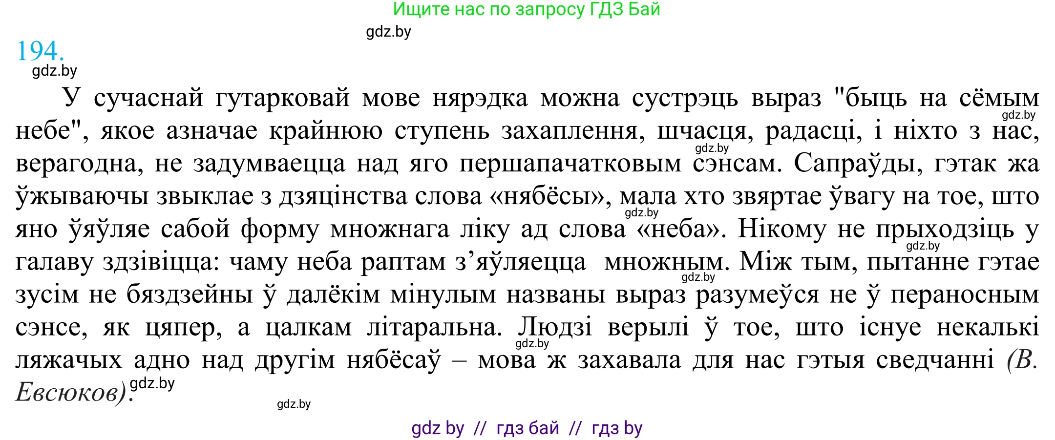 Белорусский язык (Беларуская мова), 11 класс Учебник, авторы: Валочка Ганна Міхайлаўна, Васюковіч Людміла Сяргееўна, Зелянко Вольга Уладзіміраўна, Міхнёнак С С, Якуба Святлана Міхайлаўна, издательство Нацыянальны інстытут адукацыі, Минск, 2021, страница 133, номер 194, Решение 2