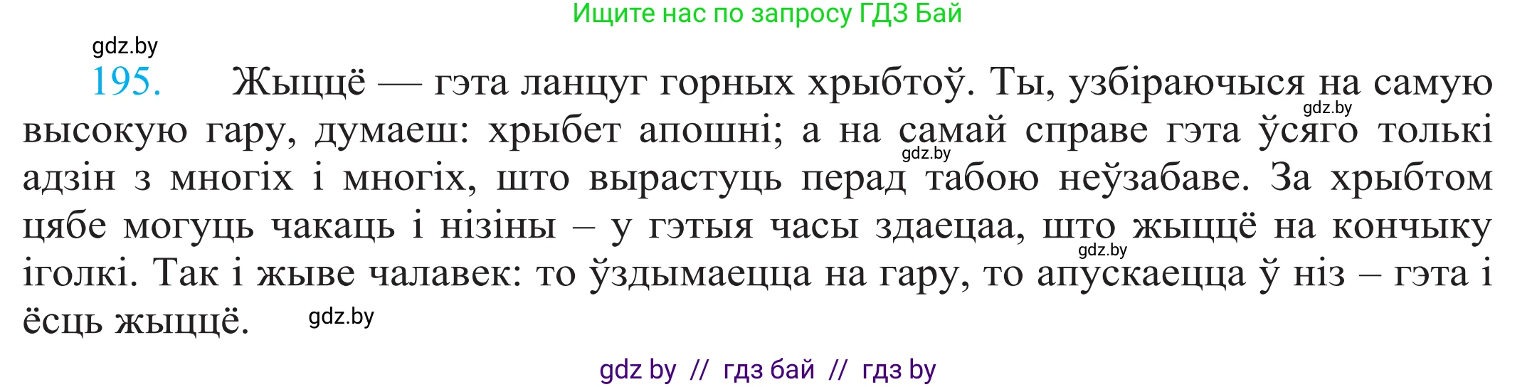 Белорусский язык (Беларуская мова), 11 класс Учебник, авторы: Валочка Ганна Міхайлаўна, Васюковіч Людміла Сяргееўна, Зелянко Вольга Уладзіміраўна, Міхнёнак С С, Якуба Святлана Міхайлаўна, издательство Нацыянальны інстытут адукацыі, Минск, 2021, страница 134, номер 195, Решение 2