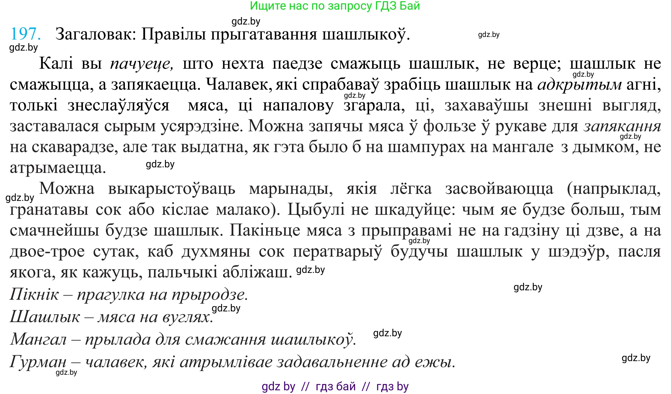 Белорусский язык (Беларуская мова), 11 класс Учебник, авторы: Валочка Ганна Міхайлаўна, Васюковіч Людміла Сяргееўна, Зелянко Вольга Уладзіміраўна, Міхнёнак С С, Якуба Святлана Міхайлаўна, издательство Нацыянальны інстытут адукацыі, Минск, 2021, страница 134, номер 197, Решение 2