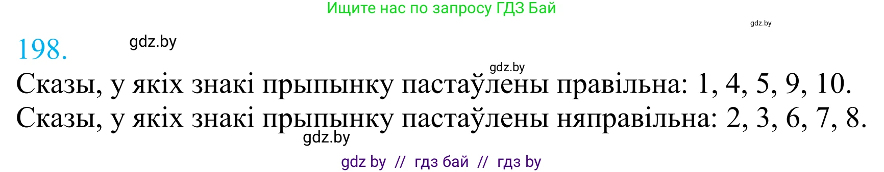 Белорусский язык (Беларуская мова), 11 класс Учебник, авторы: Валочка Ганна Міхайлаўна, Васюковіч Людміла Сяргееўна, Зелянко Вольга Уладзіміраўна, Міхнёнак С С, Якуба Святлана Міхайлаўна, издательство Нацыянальны інстытут адукацыі, Минск, 2021, страница 135, номер 198, Решение 2
