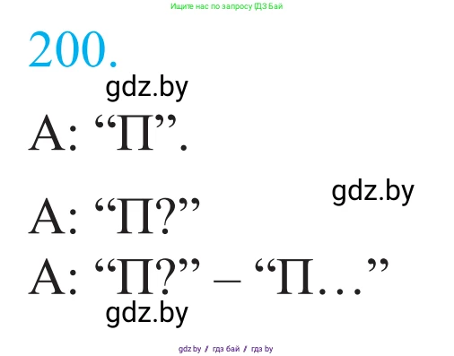Белорусский язык (Беларуская мова), 11 класс Учебник, авторы: Валочка Ганна Міхайлаўна, Васюковіч Людміла Сяргееўна, Зелянко Вольга Уладзіміраўна, Міхнёнак С С, Якуба Святлана Міхайлаўна, издательство Нацыянальны інстытут адукацыі, Минск, 2021, страница 138, номер 200, Решение 2