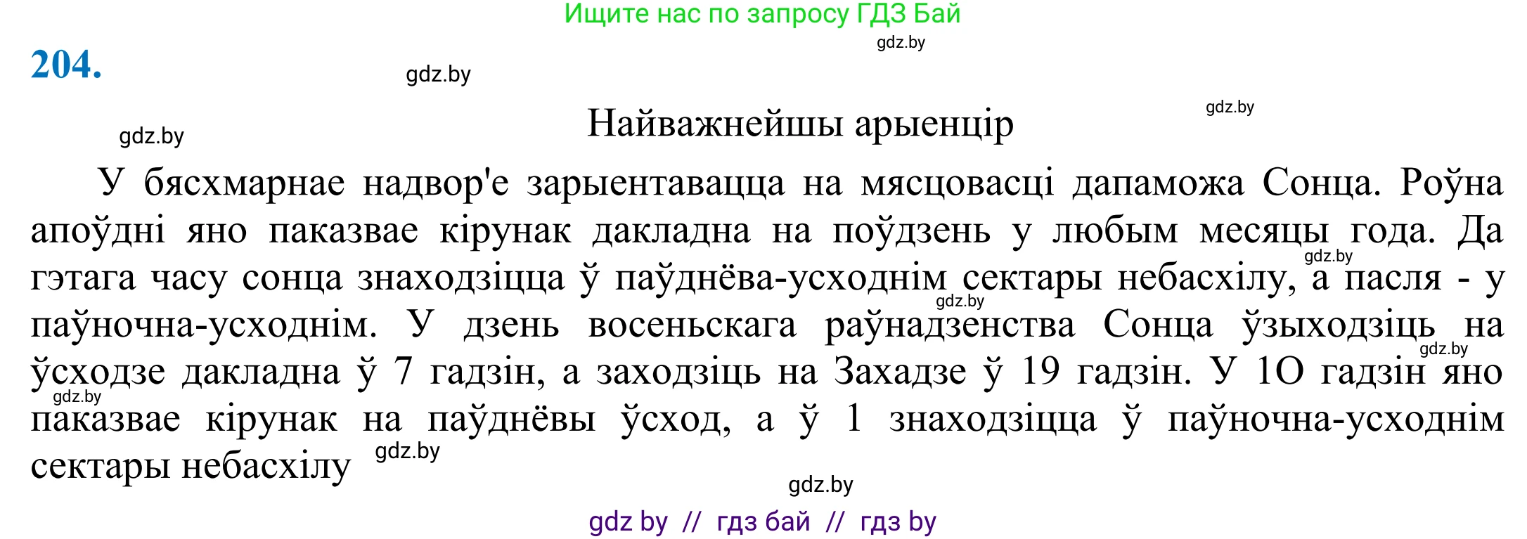 Белорусский язык (Беларуская мова), 11 класс Учебник, авторы: Валочка Ганна Міхайлаўна, Васюковіч Людміла Сяргееўна, Зелянко Вольга Уладзіміраўна, Міхнёнак С С, Якуба Святлана Міхайлаўна, издательство Нацыянальны інстытут адукацыі, Минск, 2021, страница 141, номер 204, Решение 2