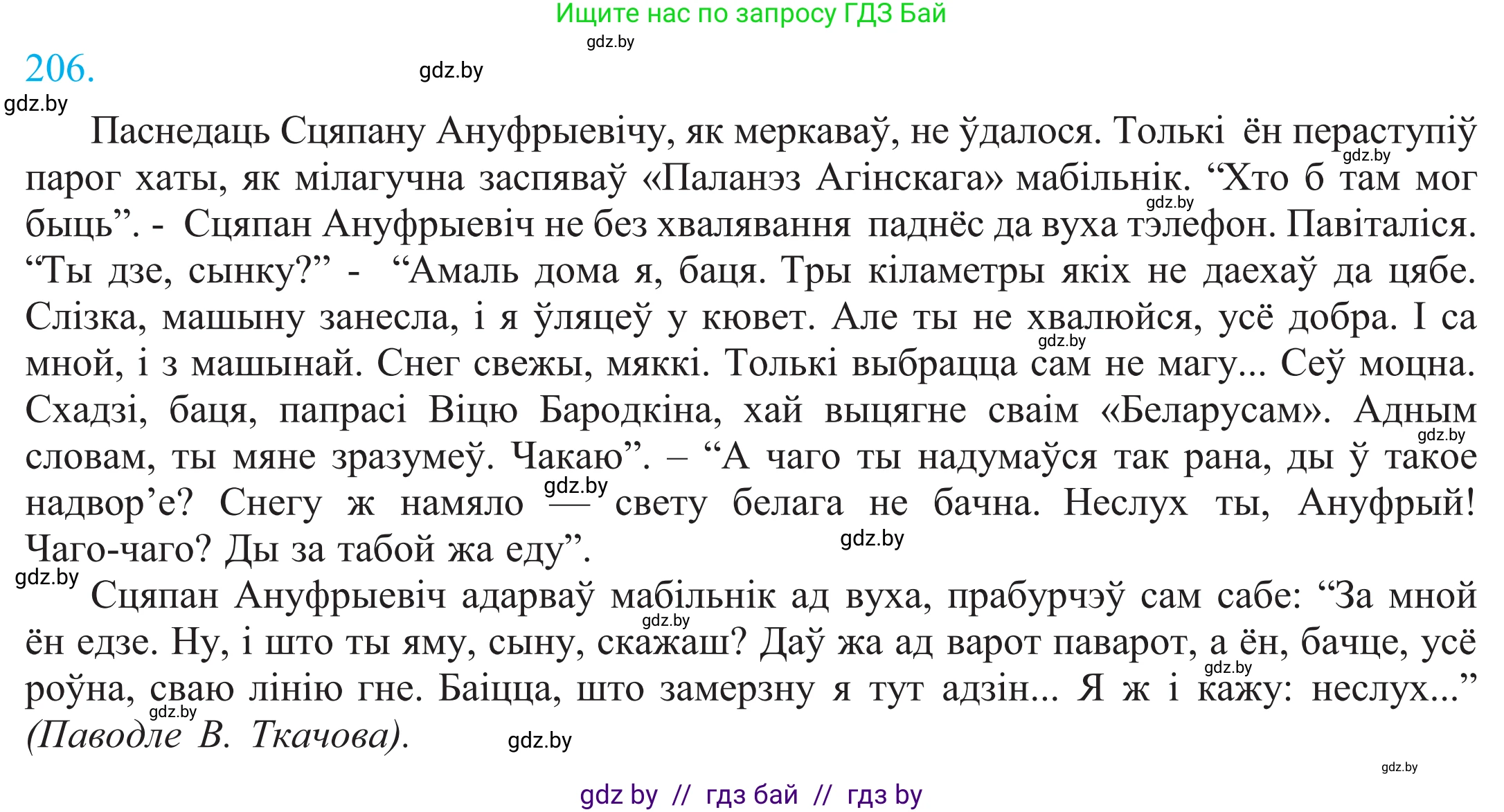 Белорусский язык (Беларуская мова), 11 класс Учебник, авторы: Валочка Ганна Міхайлаўна, Васюковіч Людміла Сяргееўна, Зелянко Вольга Уладзіміраўна, Міхнёнак С С, Якуба Святлана Міхайлаўна, издательство Нацыянальны інстытут адукацыі, Минск, 2021, страница 142, номер 206, Решение 2