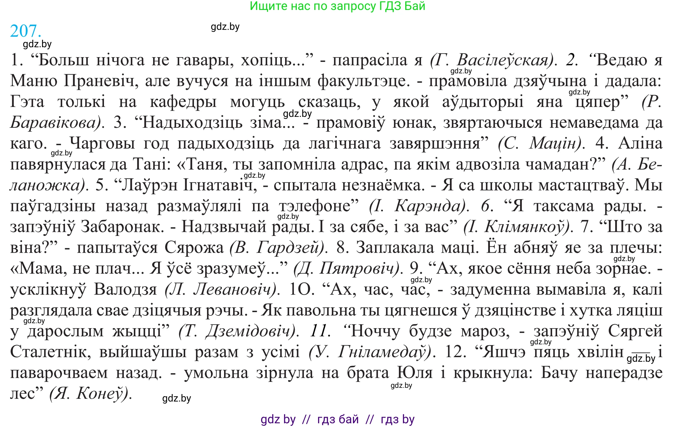 Белорусский язык (Беларуская мова), 11 класс Учебник, авторы: Валочка Ганна Міхайлаўна, Васюковіч Людміла Сяргееўна, Зелянко Вольга Уладзіміраўна, Міхнёнак С С, Якуба Святлана Міхайлаўна, издательство Нацыянальны інстытут адукацыі, Минск, 2021, страница 142, номер 207, Решение 2