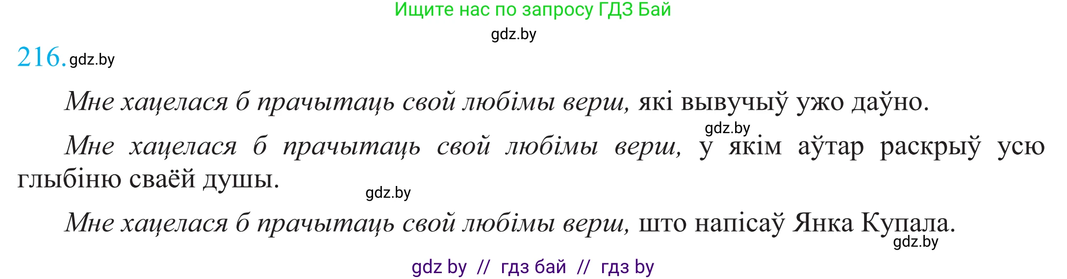 Белорусский язык (Беларуская мова), 11 класс Учебник, авторы: Валочка Ганна Міхайлаўна, Васюковіч Людміла Сяргееўна, Зелянко Вольга Уладзіміраўна, Міхнёнак С С, Якуба Святлана Міхайлаўна, издательство Нацыянальны інстытут адукацыі, Минск, 2021, страница 148, номер 216, Решение 2