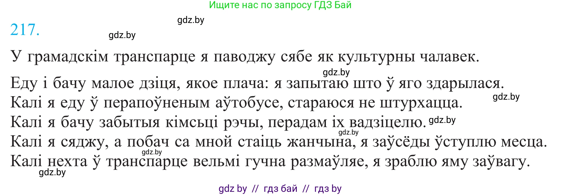 Белорусский язык (Беларуская мова), 11 класс Учебник, авторы: Валочка Ганна Міхайлаўна, Васюковіч Людміла Сяргееўна, Зелянко Вольга Уладзіміраўна, Міхнёнак С С, Якуба Святлана Міхайлаўна, издательство Нацыянальны інстытут адукацыі, Минск, 2021, страница 148, номер 217, Решение 2