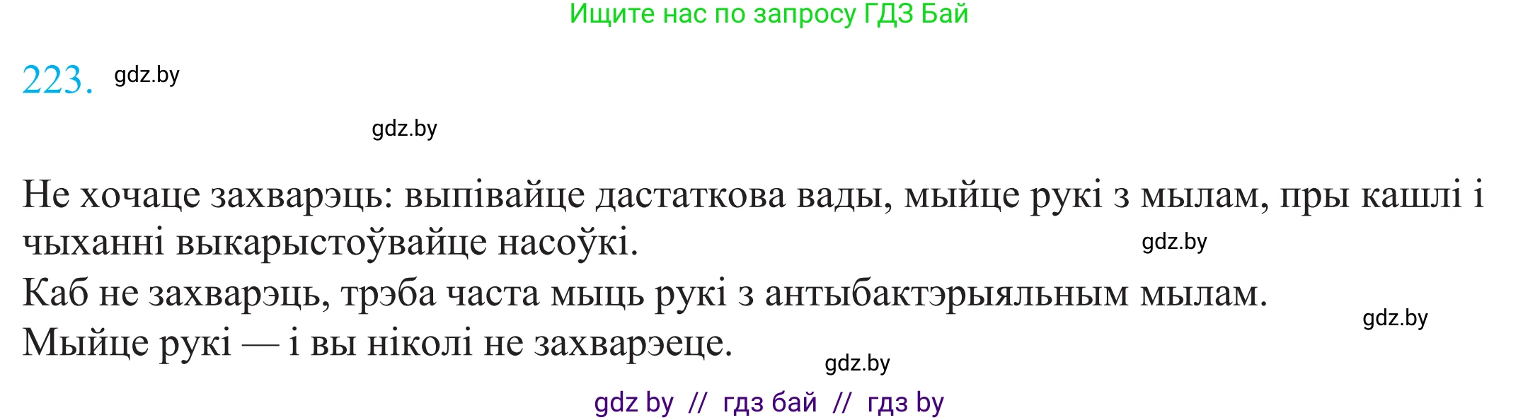 Белорусский язык (Беларуская мова), 11 класс Учебник, авторы: Валочка Ганна Міхайлаўна, Васюковіч Людміла Сяргееўна, Зелянко Вольга Уладзіміраўна, Міхнёнак С С, Якуба Святлана Міхайлаўна, издательство Нацыянальны інстытут адукацыі, Минск, 2021, страница 152, номер 223, Решение 2