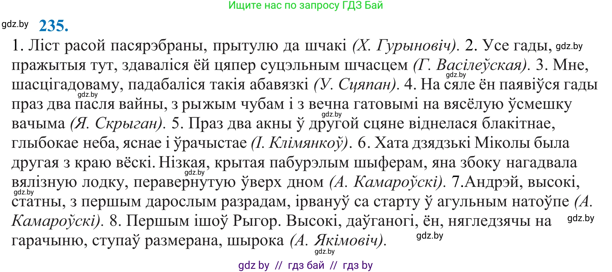 Белорусский язык (Беларуская мова), 11 класс Учебник, авторы: Валочка Ганна Міхайлаўна, Васюковіч Людміла Сяргееўна, Зелянко Вольга Уладзіміраўна, Міхнёнак С С, Якуба Святлана Міхайлаўна, издательство Нацыянальны інстытут адукацыі, Минск, 2021, страница 160, номер 235, Решение 2