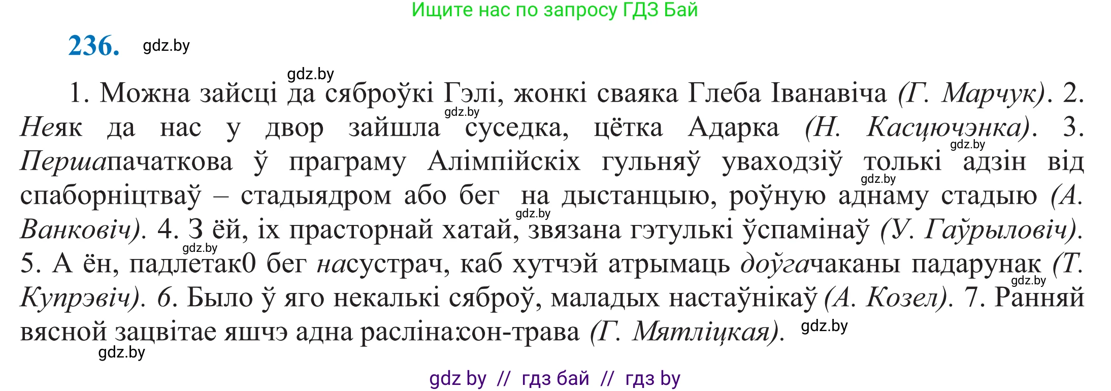Белорусский язык (Беларуская мова), 11 класс Учебник, авторы: Валочка Ганна Міхайлаўна, Васюковіч Людміла Сяргееўна, Зелянко Вольга Уладзіміраўна, Міхнёнак С С, Якуба Святлана Міхайлаўна, издательство Нацыянальны інстытут адукацыі, Минск, 2021, страница 161, номер 236, Решение 2