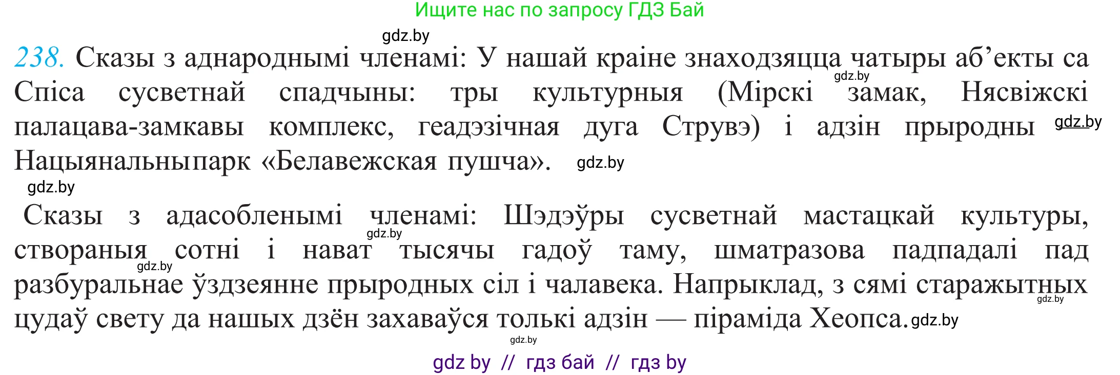 Белорусский язык (Беларуская мова), 11 класс Учебник, авторы: Валочка Ганна Міхайлаўна, Васюковіч Людміла Сяргееўна, Зелянко Вольга Уладзіміраўна, Міхнёнак С С, Якуба Святлана Міхайлаўна, издательство Нацыянальны інстытут адукацыі, Минск, 2021, страница 161, номер 238, Решение 2