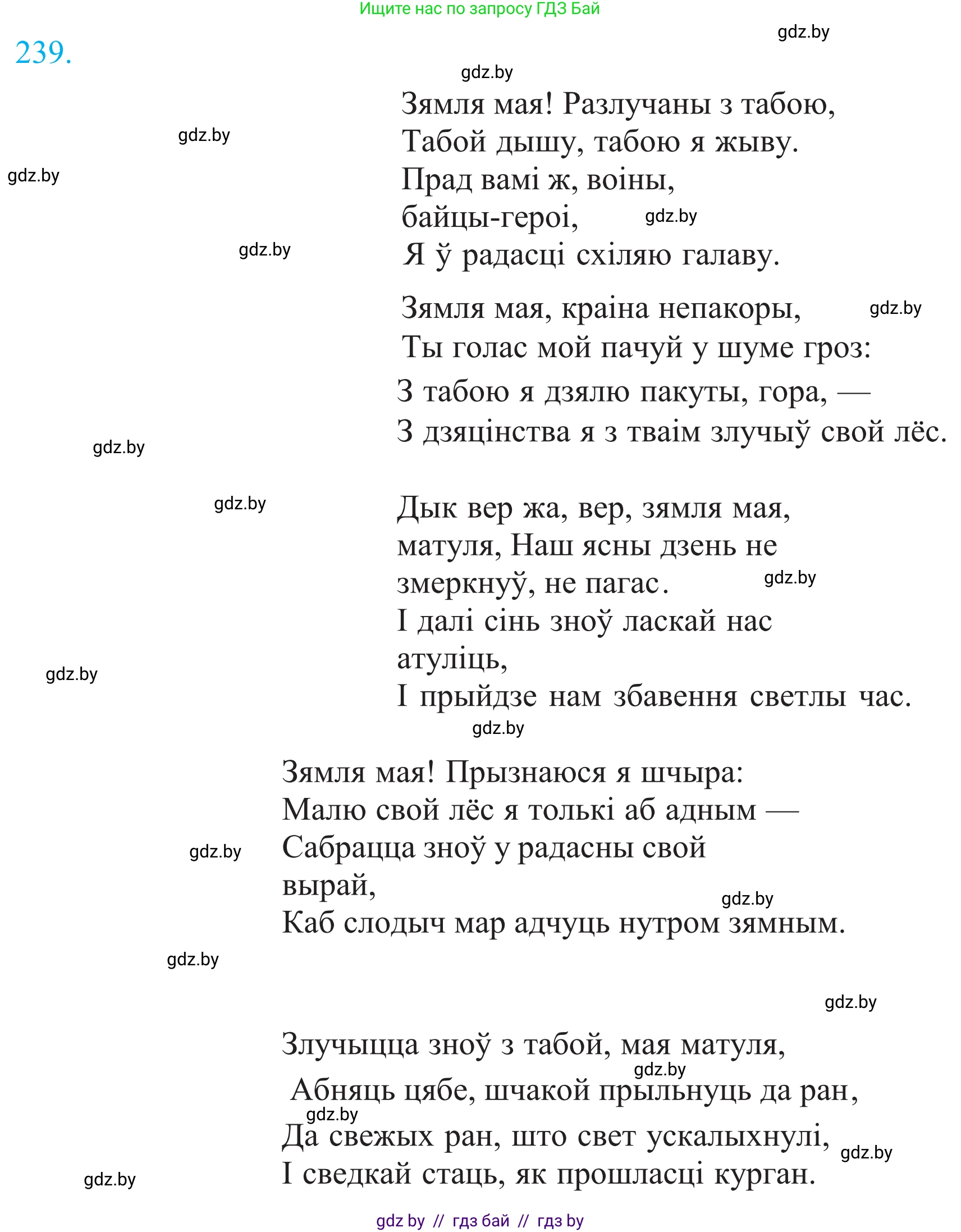 Белорусский язык (Беларуская мова), 11 класс Учебник, авторы: Валочка Ганна Міхайлаўна, Васюковіч Людміла Сяргееўна, Зелянко Вольга Уладзіміраўна, Міхнёнак С С, Якуба Святлана Міхайлаўна, издательство Нацыянальны інстытут адукацыі, Минск, 2021, страница 162, номер 239, Решение 2