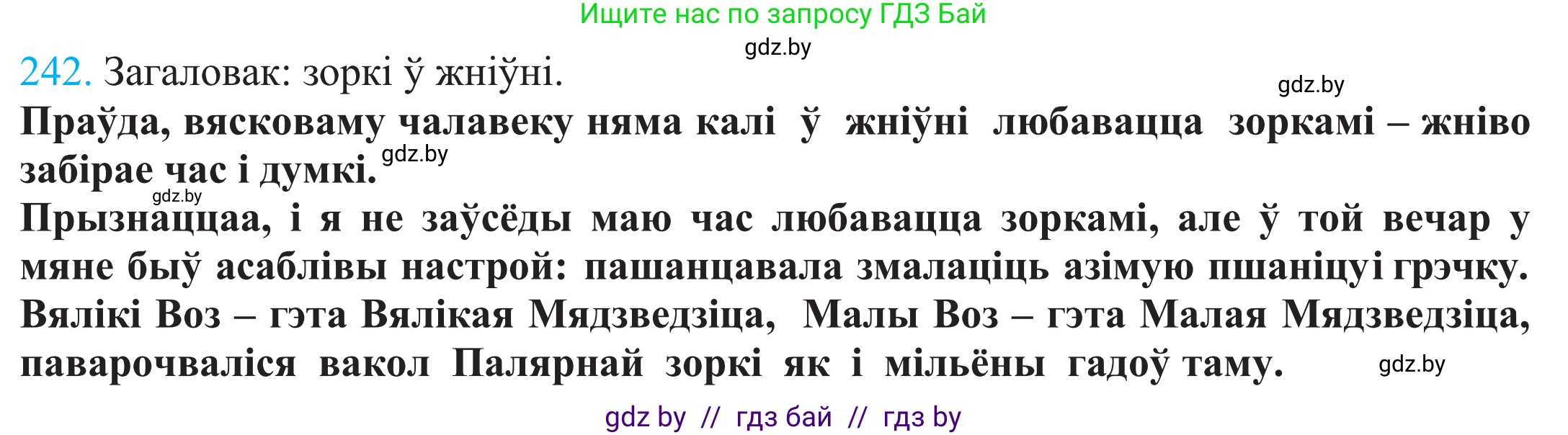 Белорусский язык (Беларуская мова), 11 класс Учебник, авторы: Валочка Ганна Міхайлаўна, Васюковіч Людміла Сяргееўна, Зелянко Вольга Уладзіміраўна, Міхнёнак С С, Якуба Святлана Міхайлаўна, издательство Нацыянальны інстытут адукацыі, Минск, 2021, страница 164, номер 242, Решение 2