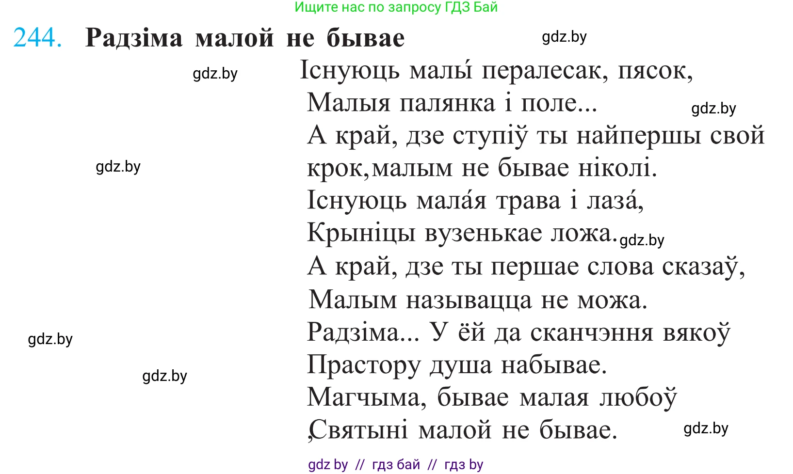 Белорусский язык (Беларуская мова), 11 класс Учебник, авторы: Валочка Ганна Міхайлаўна, Васюковіч Людміла Сяргееўна, Зелянко Вольга Уладзіміраўна, Міхнёнак С С, Якуба Святлана Міхайлаўна, издательство Нацыянальны інстытут адукацыі, Минск, 2021, страница 166, номер 244, Решение 2