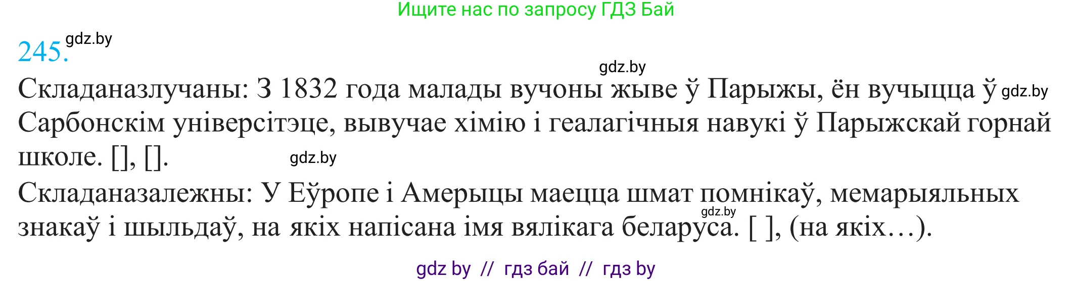 Белорусский язык (Беларуская мова), 11 класс Учебник, авторы: Валочка Ганна Міхайлаўна, Васюковіч Людміла Сяргееўна, Зелянко Вольга Уладзіміраўна, Міхнёнак С С, Якуба Святлана Міхайлаўна, издательство Нацыянальны інстытут адукацыі, Минск, 2021, страница 166, номер 245, Решение 2