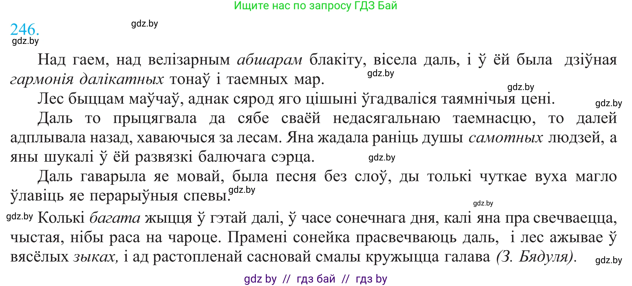 Белорусский язык (Беларуская мова), 11 класс Учебник, авторы: Валочка Ганна Міхайлаўна, Васюковіч Людміла Сяргееўна, Зелянко Вольга Уладзіміраўна, Міхнёнак С С, Якуба Святлана Міхайлаўна, издательство Нацыянальны інстытут адукацыі, Минск, 2021, страница 167, номер 246, Решение 2