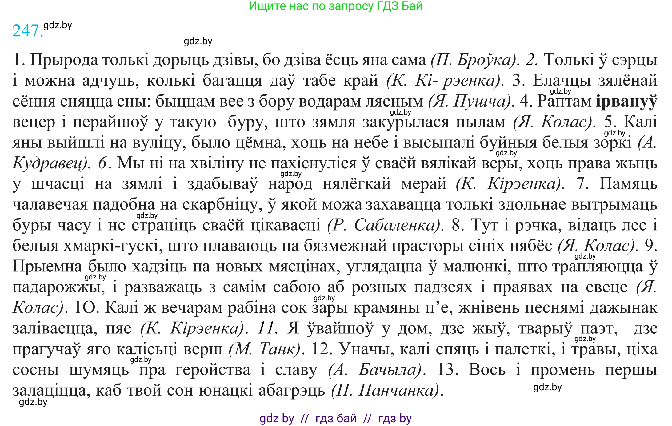 Белорусский язык (Беларуская мова), 11 класс Учебник, авторы: Валочка Ганна Міхайлаўна, Васюковіч Людміла Сяргееўна, Зелянко Вольга Уладзіміраўна, Міхнёнак С С, Якуба Святлана Міхайлаўна, издательство Нацыянальны інстытут адукацыі, Минск, 2021, страница 168, номер 247, Решение 2