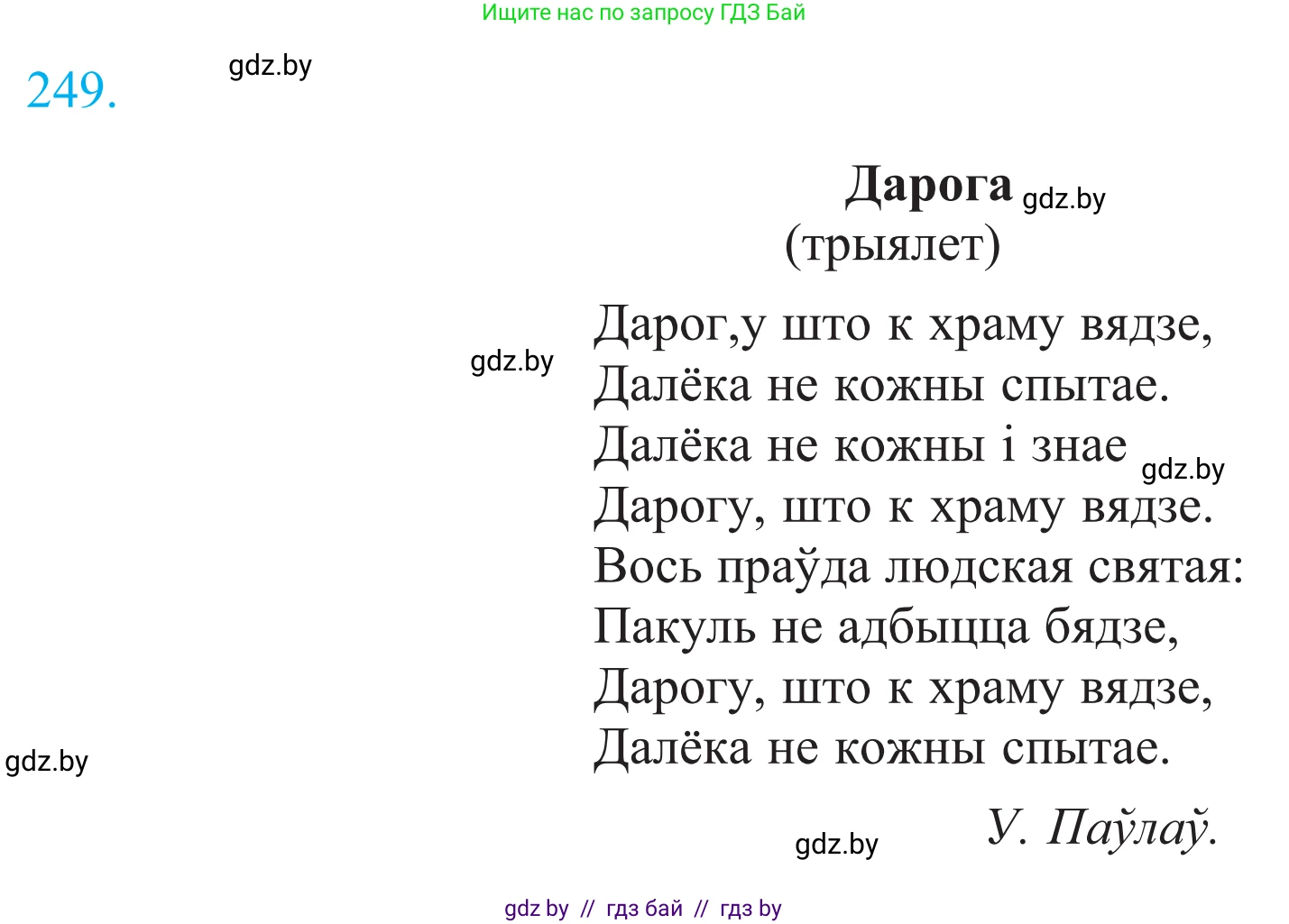 Белорусский язык (Беларуская мова), 11 класс Учебник, авторы: Валочка Ганна Міхайлаўна, Васюковіч Людміла Сяргееўна, Зелянко Вольга Уладзіміраўна, Міхнёнак С С, Якуба Святлана Міхайлаўна, издательство Нацыянальны інстытут адукацыі, Минск, 2021, страница 169, номер 249, Решение 2