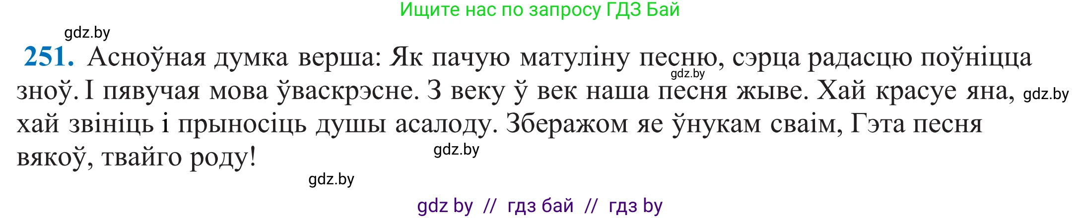 Белорусский язык (Беларуская мова), 11 класс Учебник, авторы: Валочка Ганна Міхайлаўна, Васюковіч Людміла Сяргееўна, Зелянко Вольга Уладзіміраўна, Міхнёнак С С, Якуба Святлана Міхайлаўна, издательство Нацыянальны інстытут адукацыі, Минск, 2021, страница 170, номер 251, Решение 2