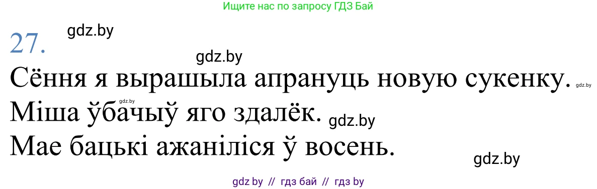Белорусский язык (Беларуская мова), 11 класс Учебник, авторы: Валочка Ганна Міхайлаўна, Васюковіч Людміла Сяргееўна, Зелянко Вольга Уладзіміраўна, Міхнёнак С С, Якуба Святлана Міхайлаўна, издательство Нацыянальны інстытут адукацыі, Минск, 2021, страница 22, номер 27, Решение 2