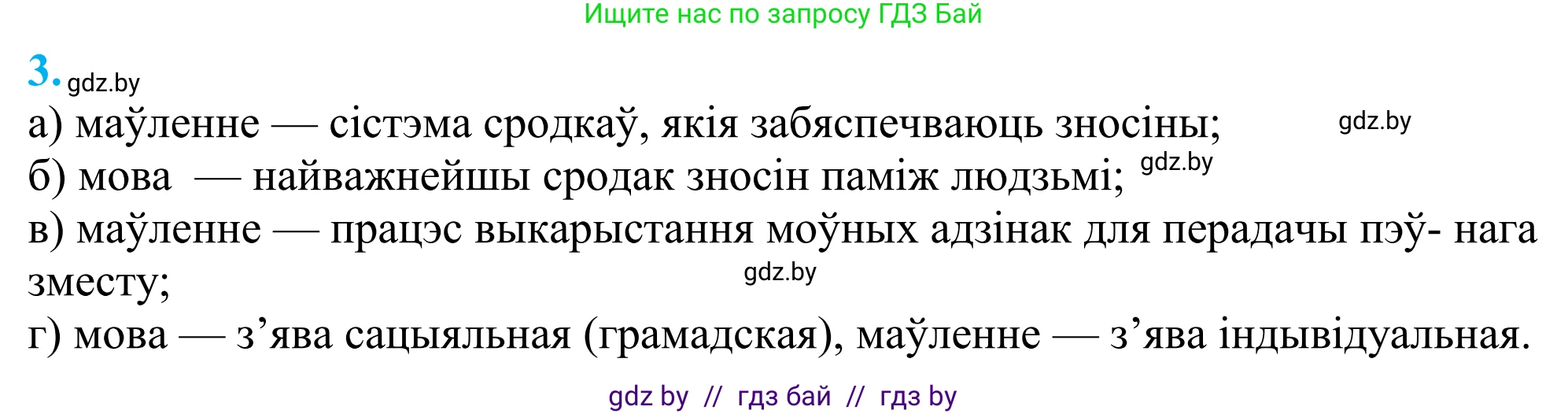 Белорусский язык (Беларуская мова), 11 класс Учебник, авторы: Валочка Ганна Міхайлаўна, Васюковіч Людміла Сяргееўна, Зелянко Вольга Уладзіміраўна, Міхнёнак С С, Якуба Святлана Міхайлаўна, издательство Нацыянальны інстытут адукацыі, Минск, 2021, страница 5, номер 3, Решение 2