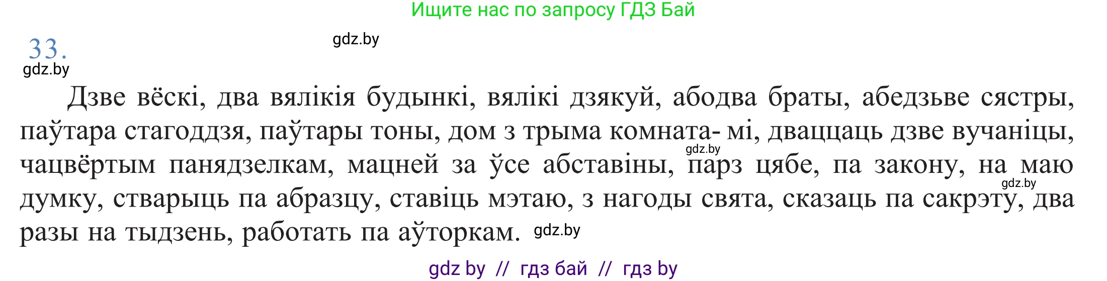 Белорусский язык (Беларуская мова), 11 класс Учебник, авторы: Валочка Ганна Міхайлаўна, Васюковіч Людміла Сяргееўна, Зелянко Вольга Уладзіміраўна, Міхнёнак С С, Якуба Святлана Міхайлаўна, издательство Нацыянальны інстытут адукацыі, Минск, 2021, страница 27, номер 33, Решение 2