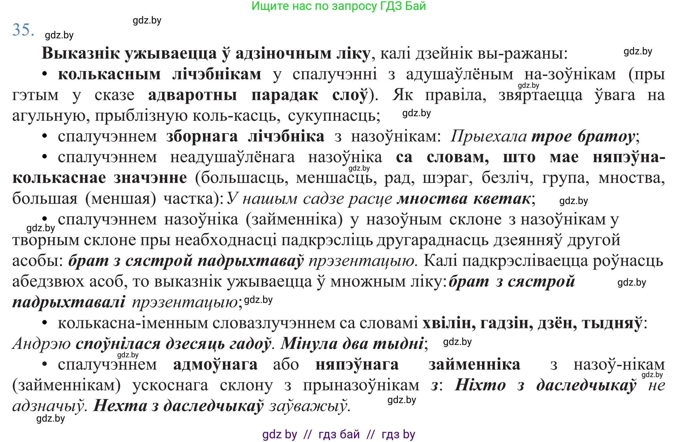 Белорусский язык (Беларуская мова), 11 класс Учебник, авторы: Валочка Ганна Міхайлаўна, Васюковіч Людміла Сяргееўна, Зелянко Вольга Уладзіміраўна, Міхнёнак С С, Якуба Святлана Міхайлаўна, издательство Нацыянальны інстытут адукацыі, Минск, 2021, страница 28, номер 35, Решение 2
