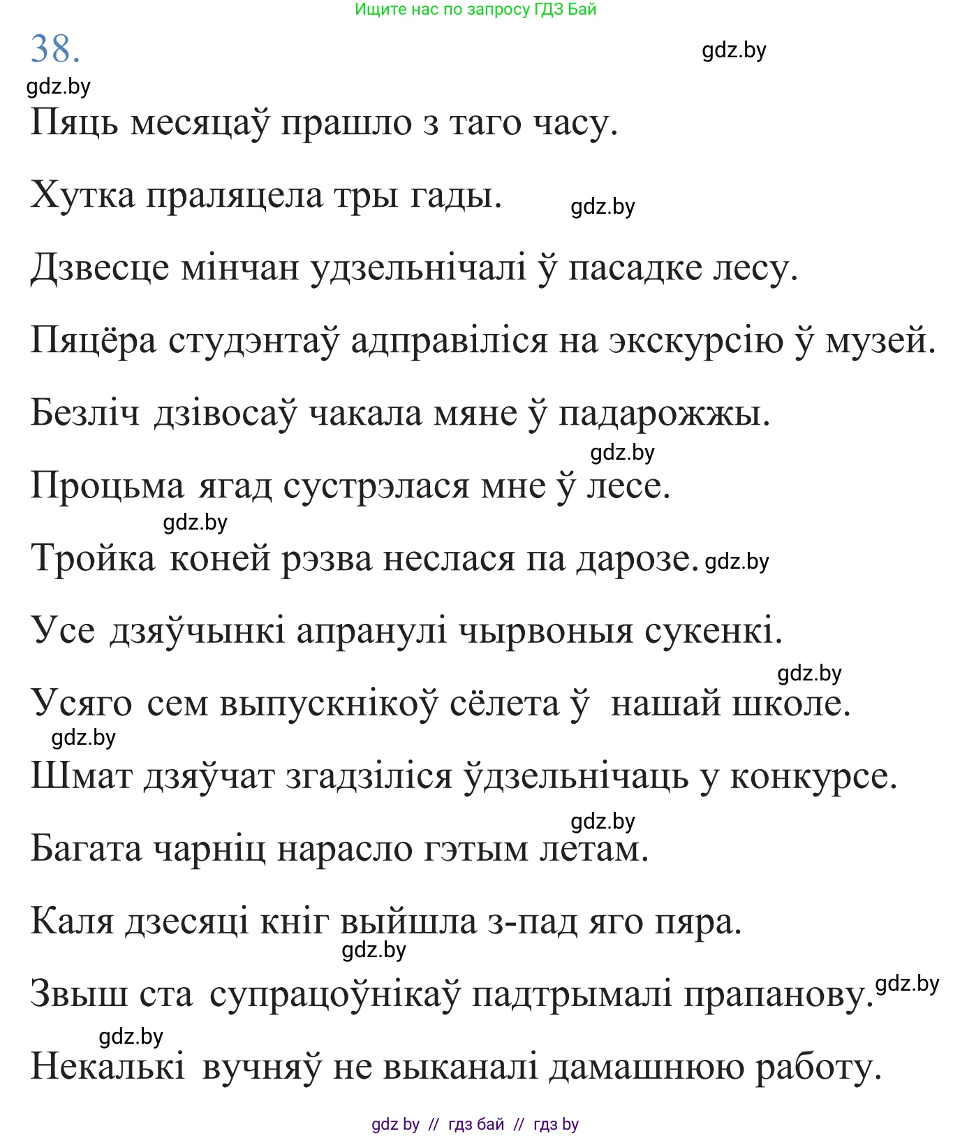 Белорусский язык (Беларуская мова), 11 класс Учебник, авторы: Валочка Ганна Міхайлаўна, Васюковіч Людміла Сяргееўна, Зелянко Вольга Уладзіміраўна, Міхнёнак С С, Якуба Святлана Міхайлаўна, издательство Нацыянальны інстытут адукацыі, Минск, 2021, страница 30, номер 38, Решение 2