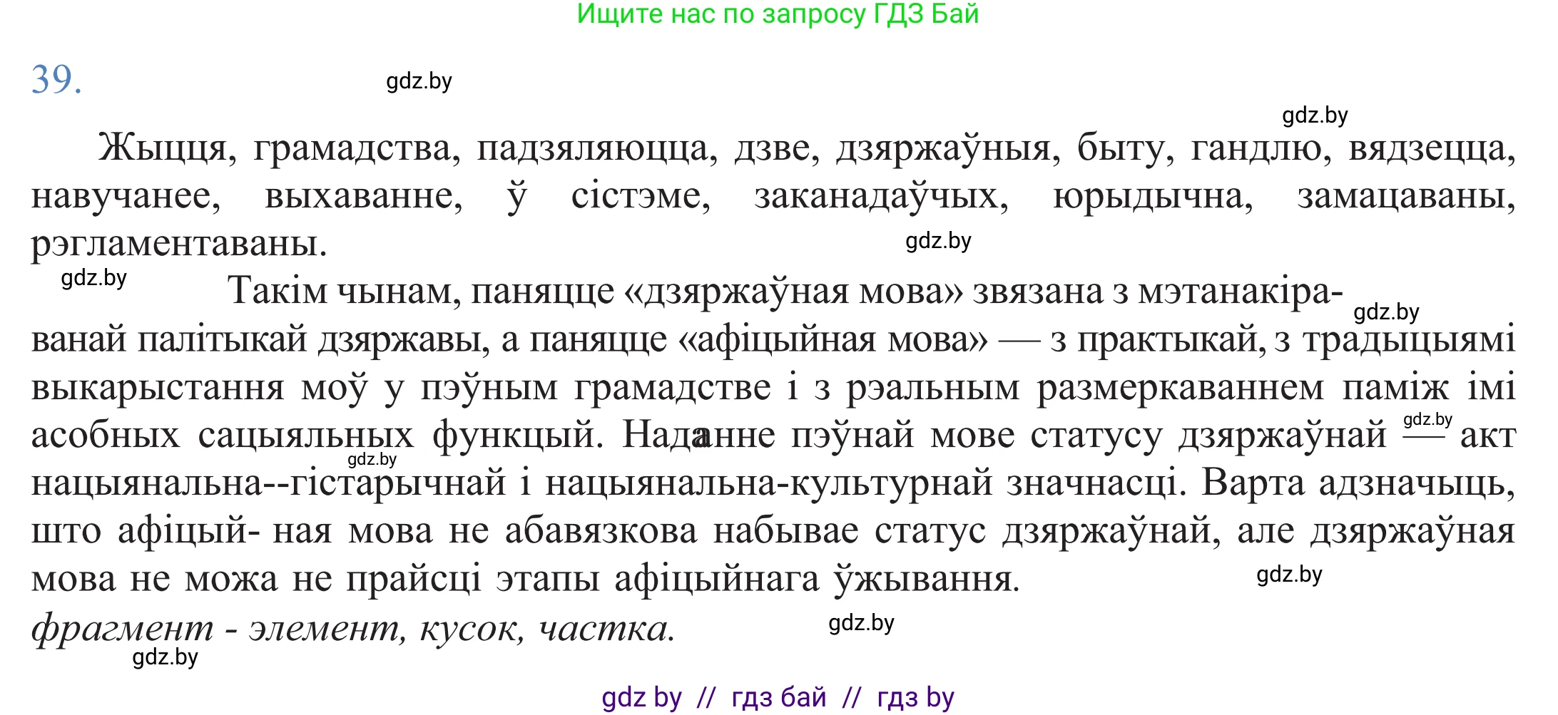 Белорусский язык (Беларуская мова), 11 класс Учебник, авторы: Валочка Ганна Міхайлаўна, Васюковіч Людміла Сяргееўна, Зелянко Вольга Уладзіміраўна, Міхнёнак С С, Якуба Святлана Міхайлаўна, издательство Нацыянальны інстытут адукацыі, Минск, 2021, страница 31, номер 39, Решение 2