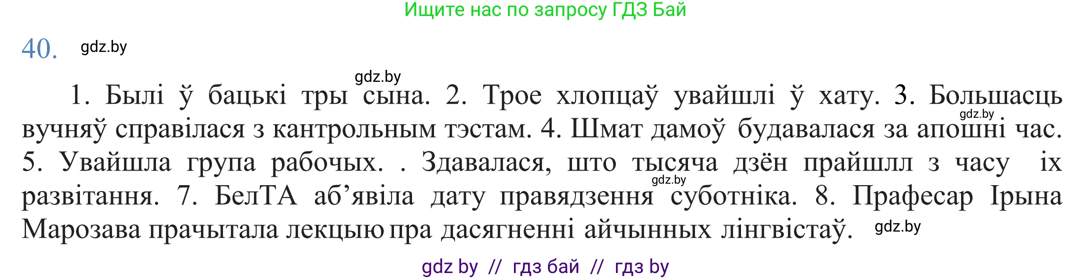 Белорусский язык (Беларуская мова), 11 класс Учебник, авторы: Валочка Ганна Міхайлаўна, Васюковіч Людміла Сяргееўна, Зелянко Вольга Уладзіміраўна, Міхнёнак С С, Якуба Святлана Міхайлаўна, издательство Нацыянальны інстытут адукацыі, Минск, 2021, страница 32, номер 40, Решение 2