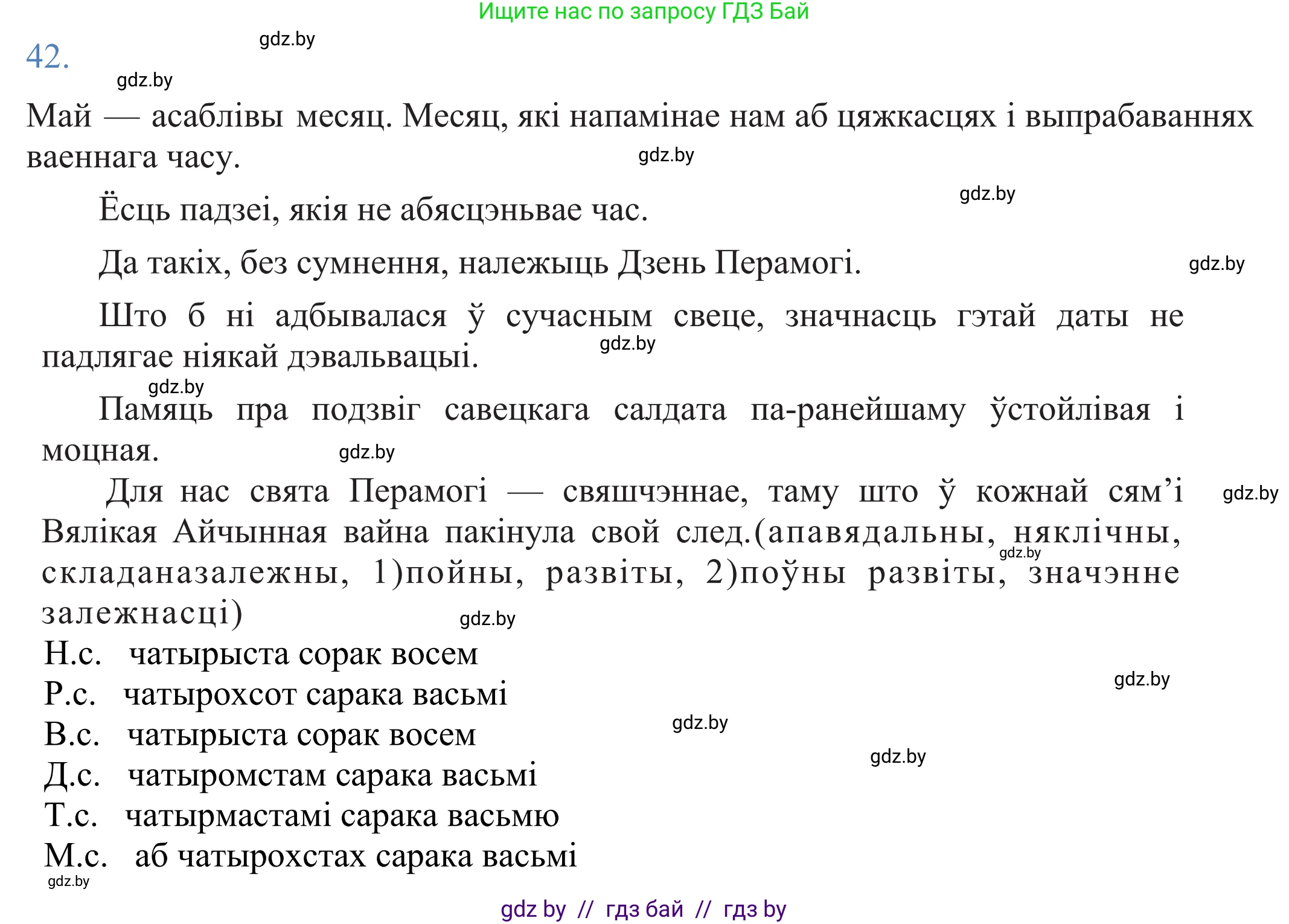 Белорусский язык (Беларуская мова), 11 класс Учебник, авторы: Валочка Ганна Міхайлаўна, Васюковіч Людміла Сяргееўна, Зелянко Вольга Уладзіміраўна, Міхнёнак С С, Якуба Святлана Міхайлаўна, издательство Нацыянальны інстытут адукацыі, Минск, 2021, страница 34, номер 42, Решение 2