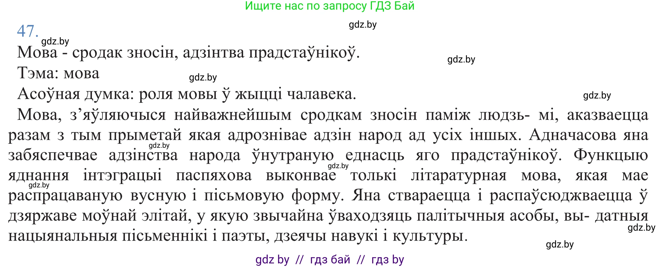 Белорусский язык (Беларуская мова), 11 класс Учебник, авторы: Валочка Ганна Міхайлаўна, Васюковіч Людміла Сяргееўна, Зелянко Вольга Уладзіміраўна, Міхнёнак С С, Якуба Святлана Міхайлаўна, издательство Нацыянальны інстытут адукацыі, Минск, 2021, страница 39, номер 47, Решение 2