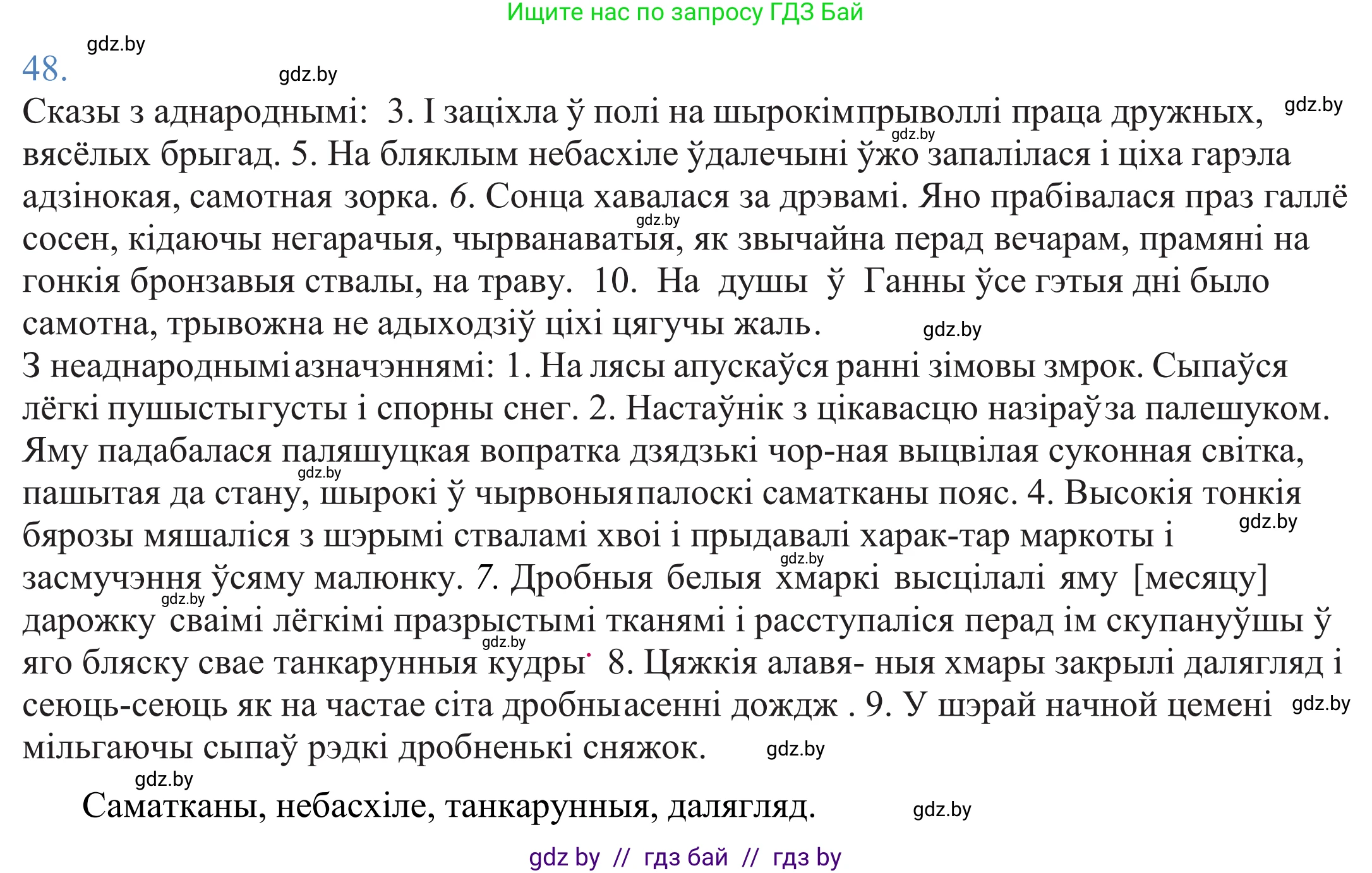 Белорусский язык (Беларуская мова), 11 класс Учебник, авторы: Валочка Ганна Міхайлаўна, Васюковіч Людміла Сяргееўна, Зелянко Вольга Уладзіміраўна, Міхнёнак С С, Якуба Святлана Міхайлаўна, издательство Нацыянальны інстытут адукацыі, Минск, 2021, страница 40, номер 48, Решение 2