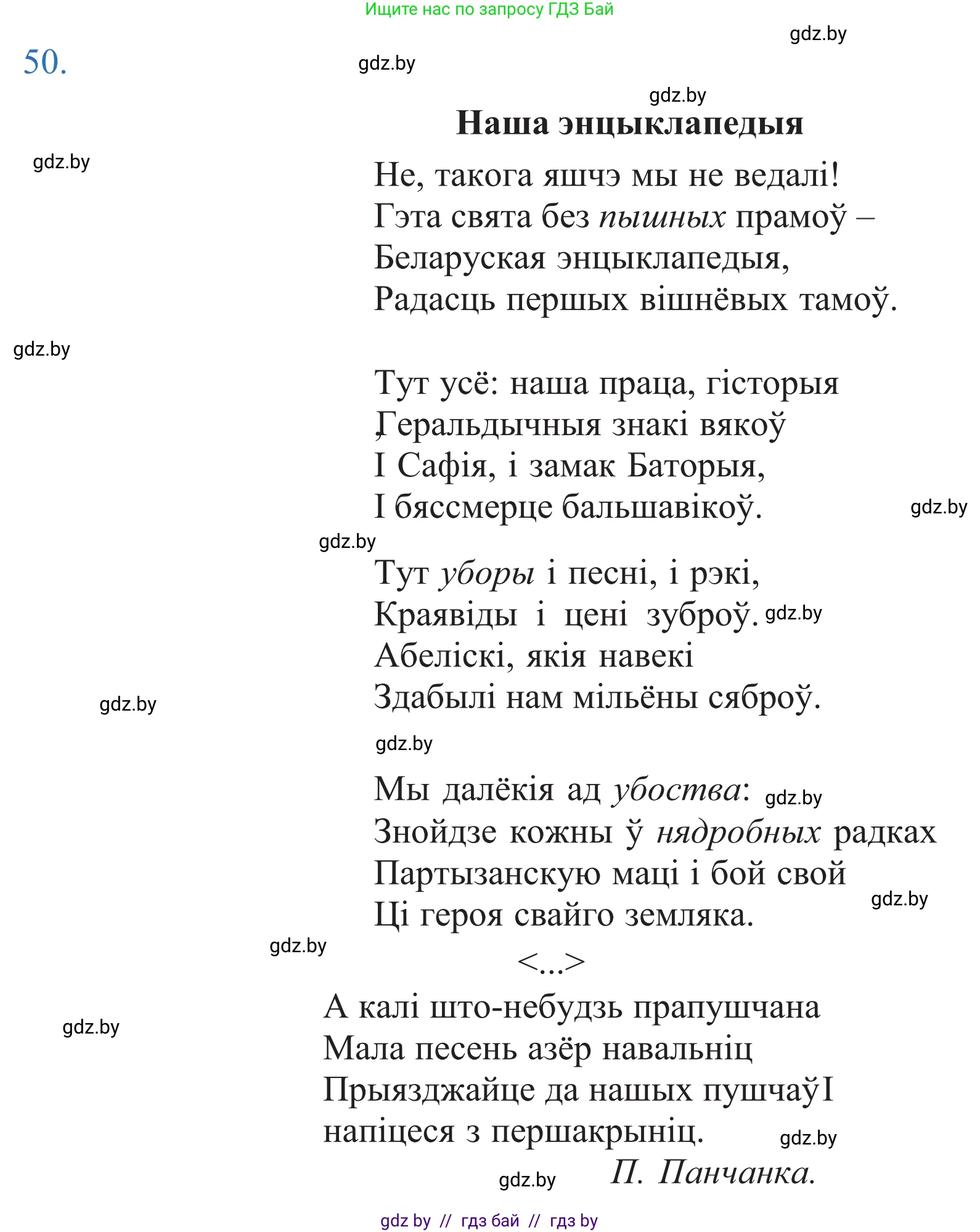 Белорусский язык (Беларуская мова), 11 класс Учебник, авторы: Валочка Ганна Міхайлаўна, Васюковіч Людміла Сяргееўна, Зелянко Вольга Уладзіміраўна, Міхнёнак С С, Якуба Святлана Міхайлаўна, издательство Нацыянальны інстытут адукацыі, Минск, 2021, страница 42, номер 50, Решение 2