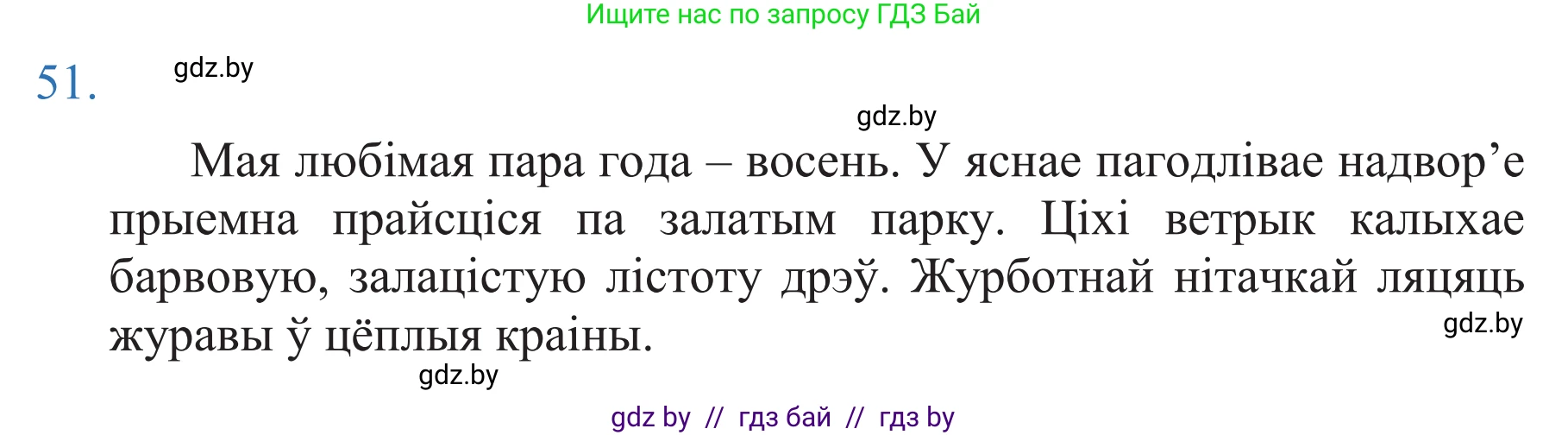 Белорусский язык (Беларуская мова), 11 класс Учебник, авторы: Валочка Ганна Міхайлаўна, Васюковіч Людміла Сяргееўна, Зелянко Вольга Уладзіміраўна, Міхнёнак С С, Якуба Святлана Міхайлаўна, издательство Нацыянальны інстытут адукацыі, Минск, 2021, страница 43, номер 51, Решение 2