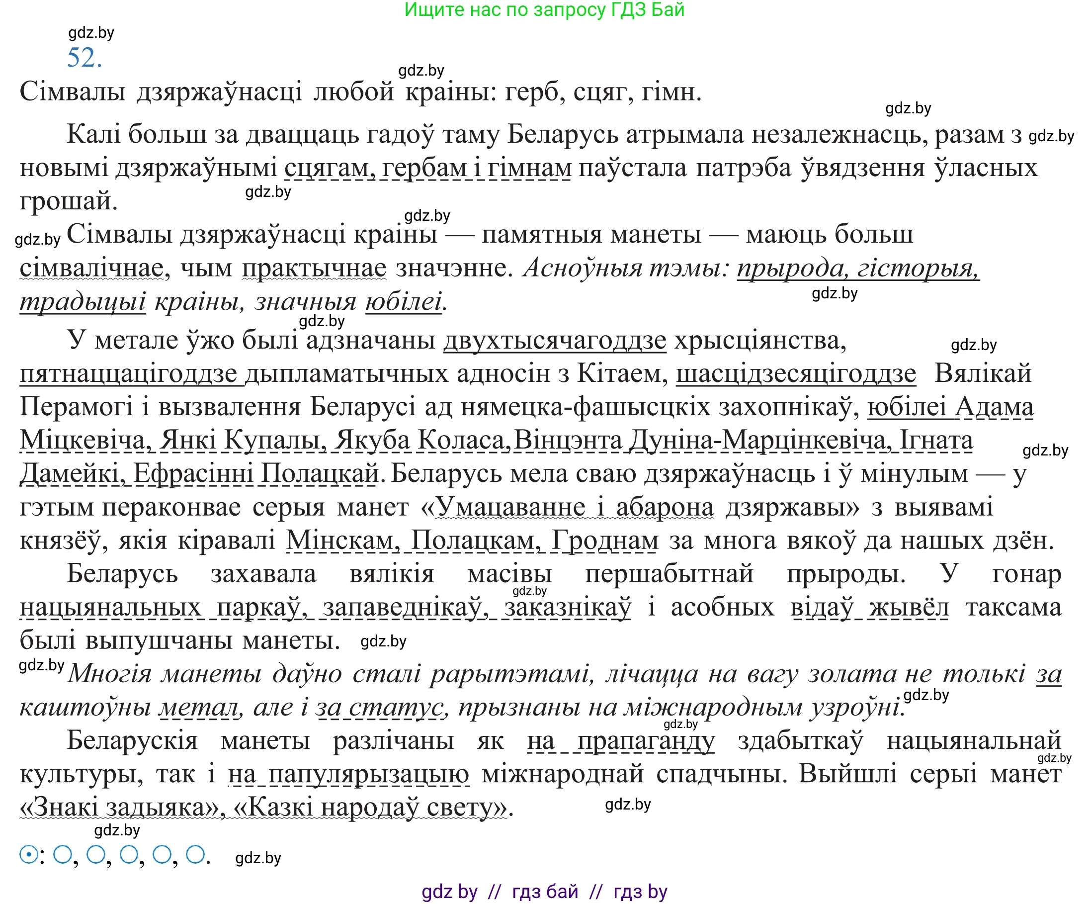 Белорусский язык (Беларуская мова), 11 класс Учебник, авторы: Валочка Ганна Міхайлаўна, Васюковіч Людміла Сяргееўна, Зелянко Вольга Уладзіміраўна, Міхнёнак С С, Якуба Святлана Міхайлаўна, издательство Нацыянальны інстытут адукацыі, Минск, 2021, страница 43, номер 52, Решение 2